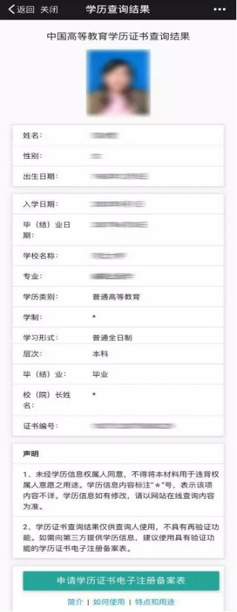 学历报告4.png