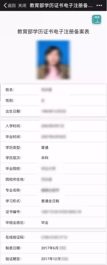 学历报告5.png