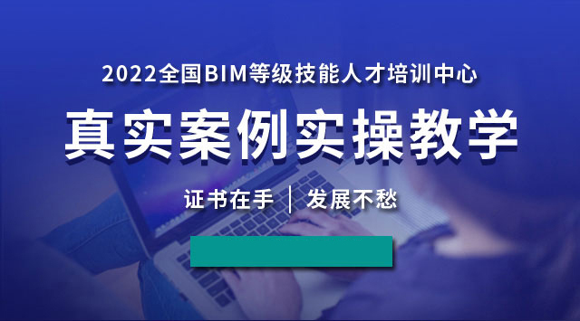 BIM技能等级考试